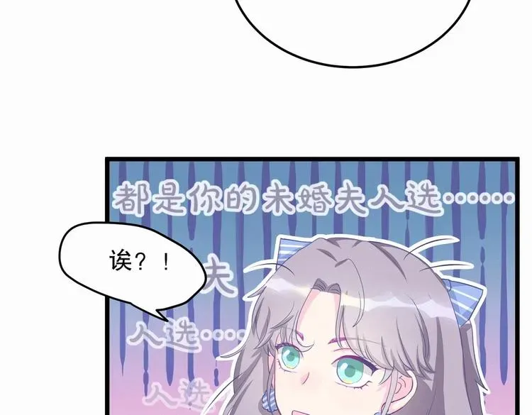 我的未婚夫候选人 第1话 我房间怎么有个小可爱？ 第147页