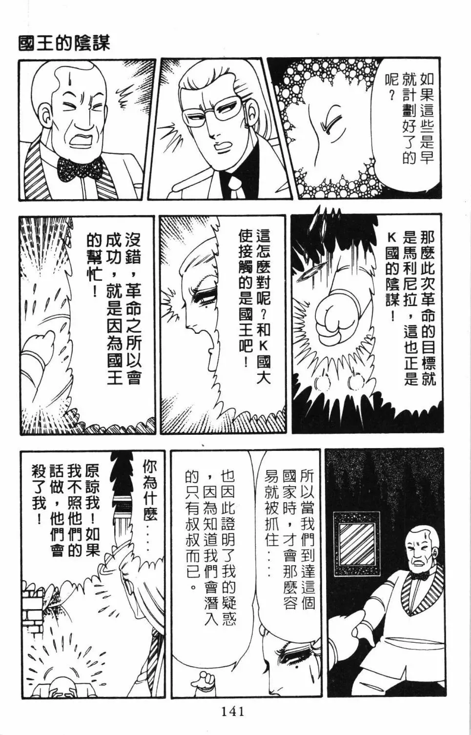 帕塔利洛! 第20卷 第147页