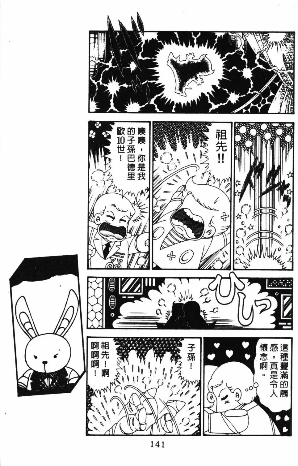 帕塔利洛! 第29卷 第147页