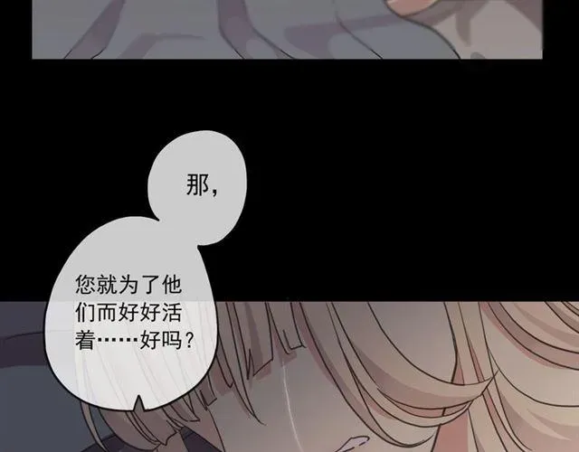 甜美的咬痕 守护篇 第16话 仇恨的种子 第147页