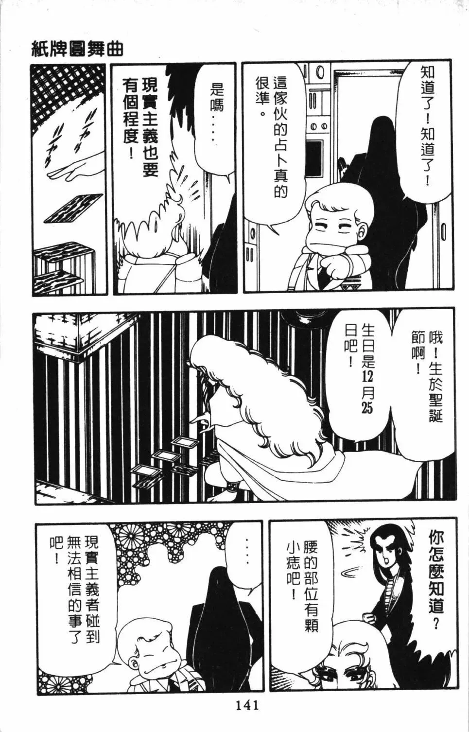 帕塔利洛! 第13卷 第147页