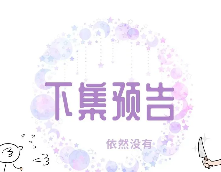 我的未婚夫候选人 第12话 最先注意到的居然是她 第147页