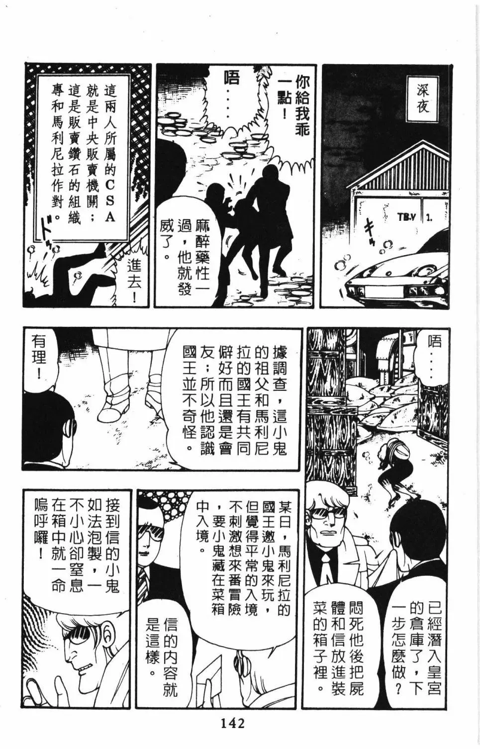 帕塔利洛! 第09卷 第148页