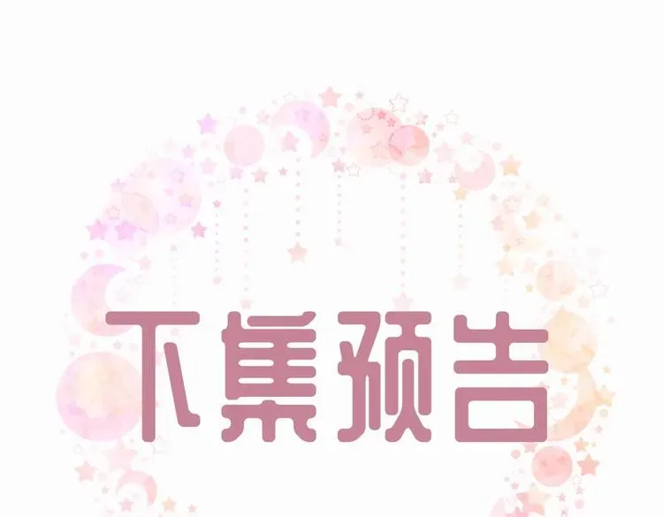 我的未婚夫候选人 第9话 你觉得我怎么样？ 第148页