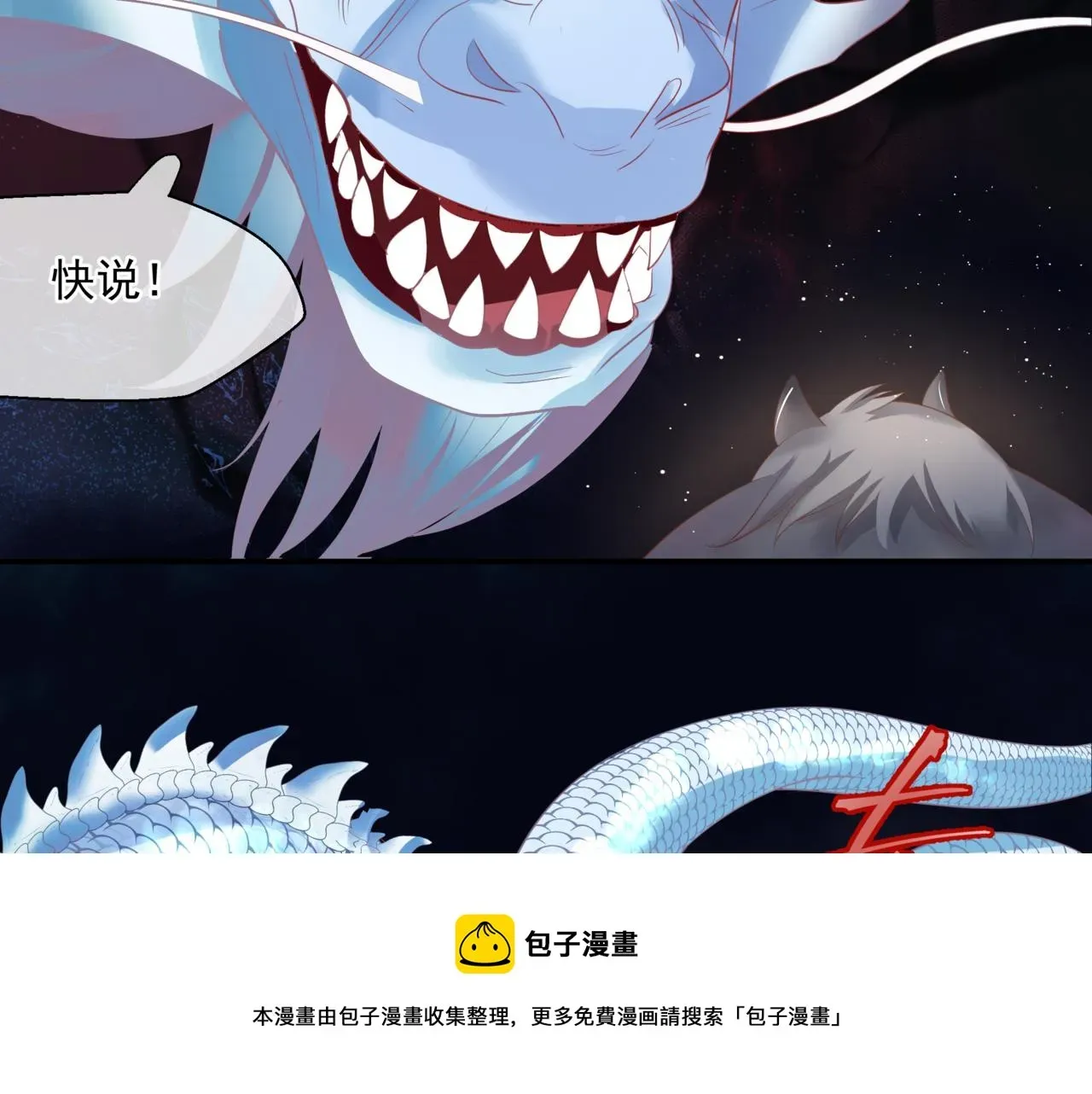 魔尊要抱抱 第39话 魔尊归来 第148页