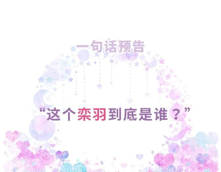 我的未婚夫候选人 第21话 他们好配啊~ 第148页