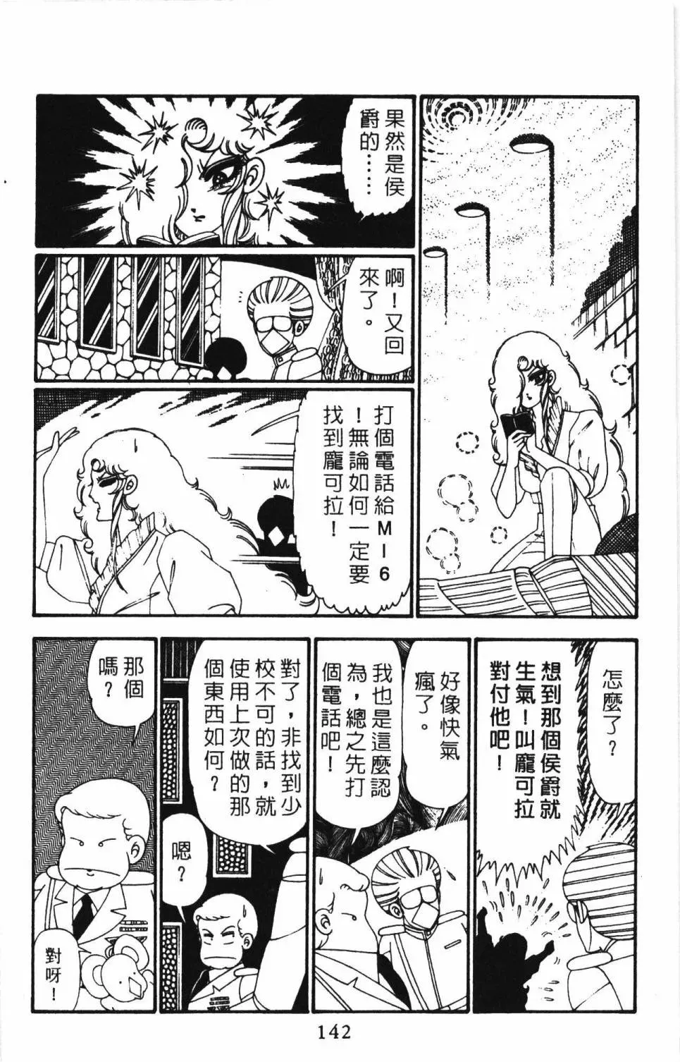 帕塔利洛! 第27卷 第147页