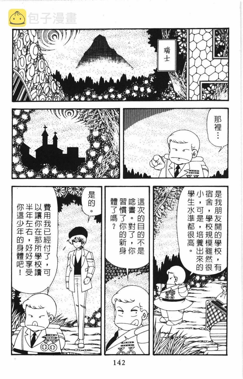 帕塔利洛! 第41卷 第148页