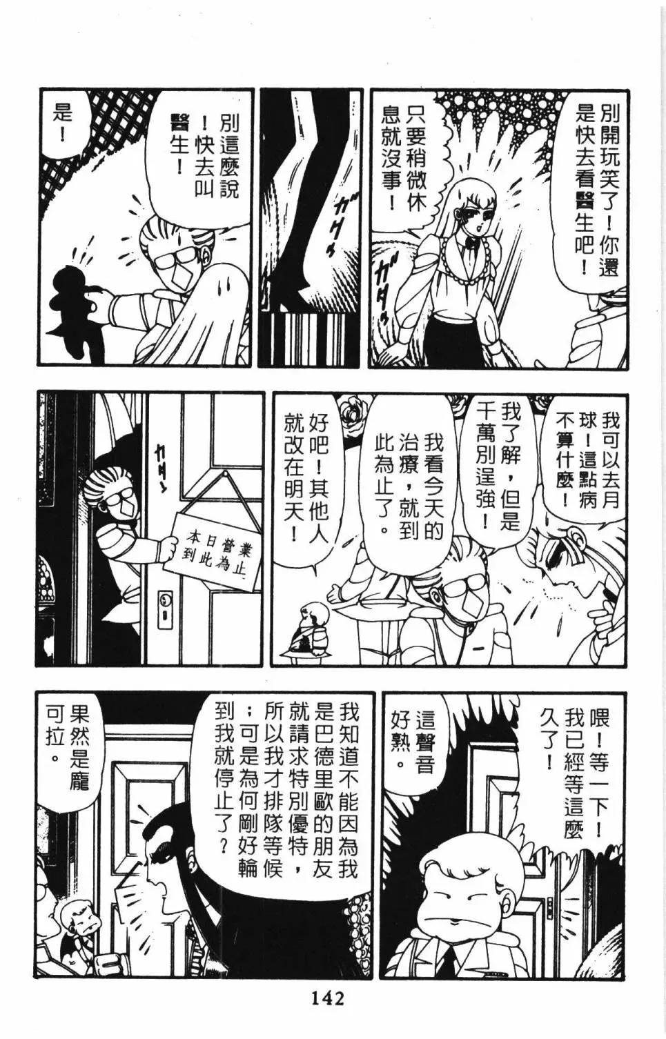 帕塔利洛! 第10卷 第148页