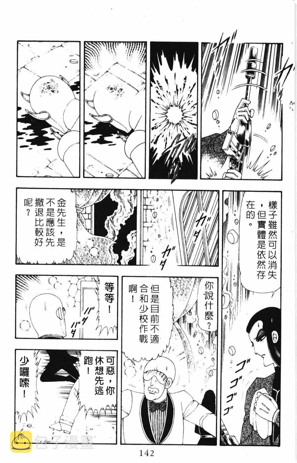 帕塔利洛! 第19卷 第148页