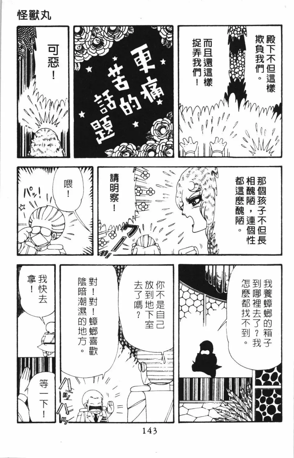 帕塔利洛! 第42卷 第149页