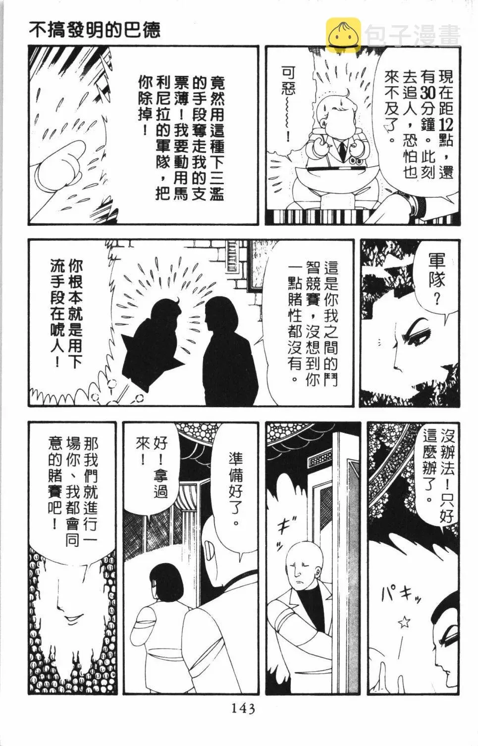 帕塔利洛! 第43卷 第149页