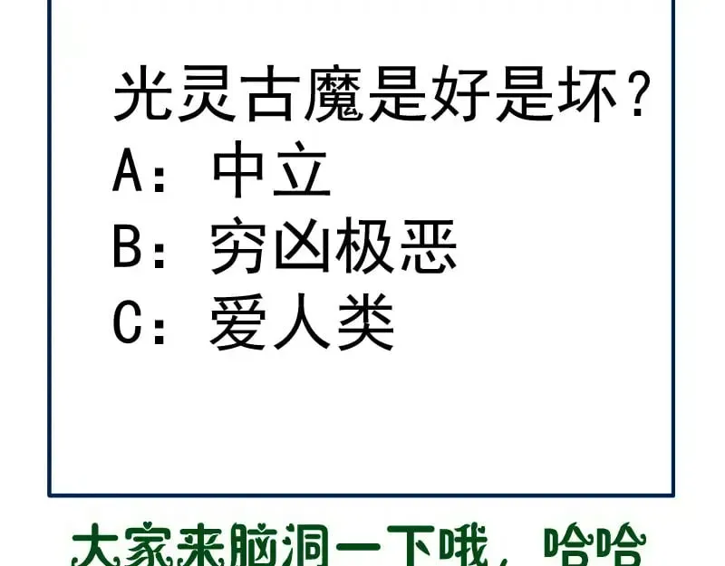 高等灵魂 237话 脱胎换骨 第149页