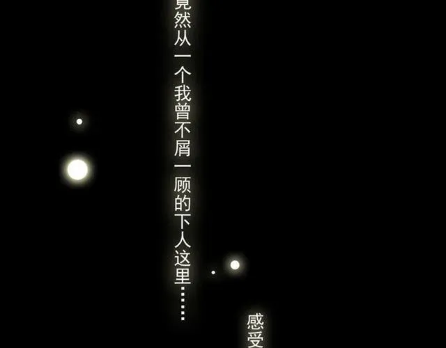 甜美的咬痕 守护篇 第16话 仇恨的种子 第149页