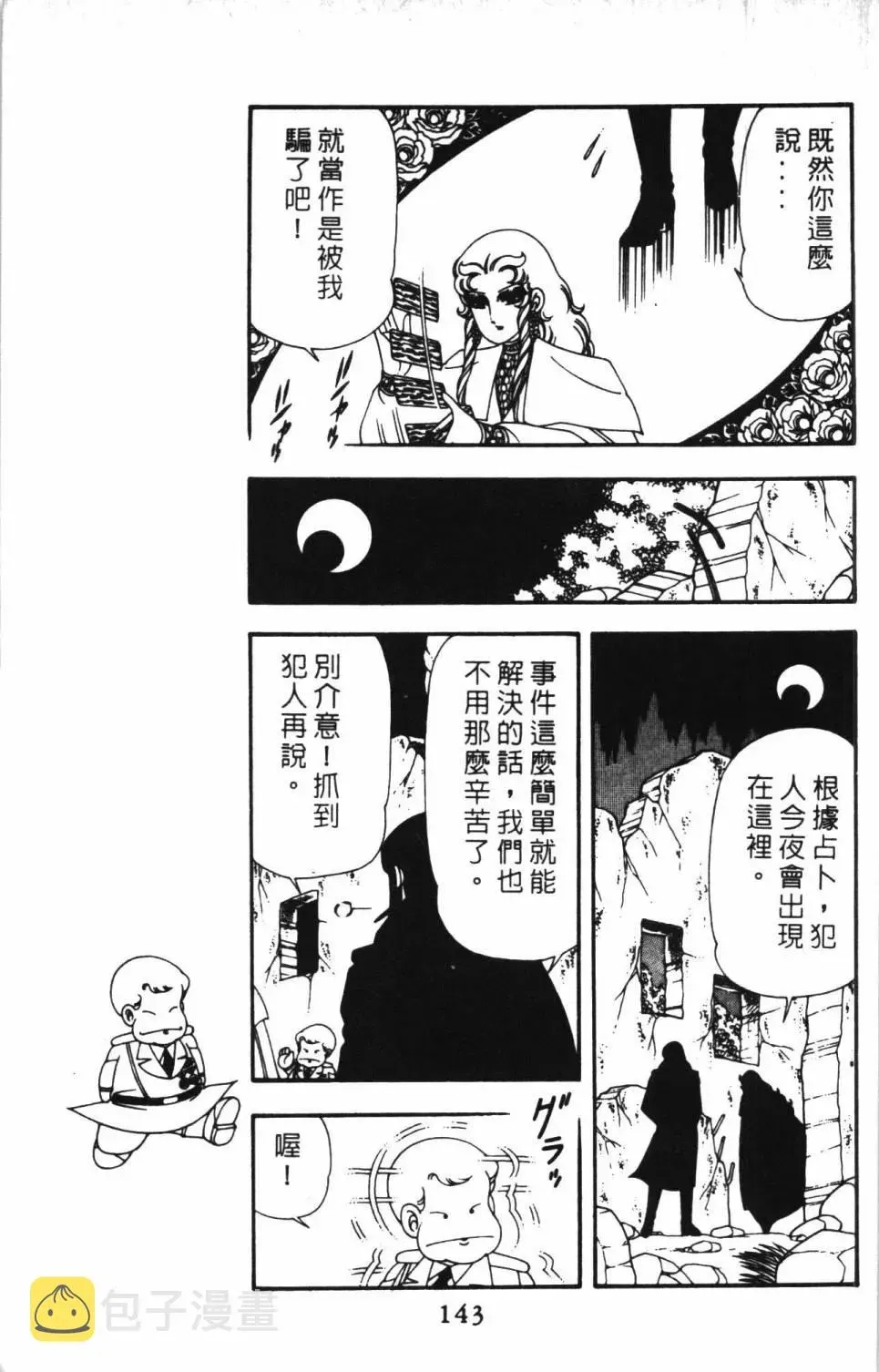 帕塔利洛! 第13卷 第149页