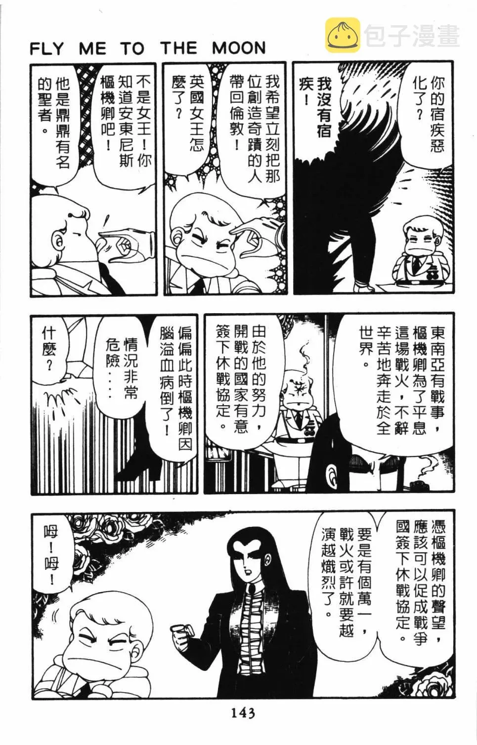 帕塔利洛! 第10卷 第149页