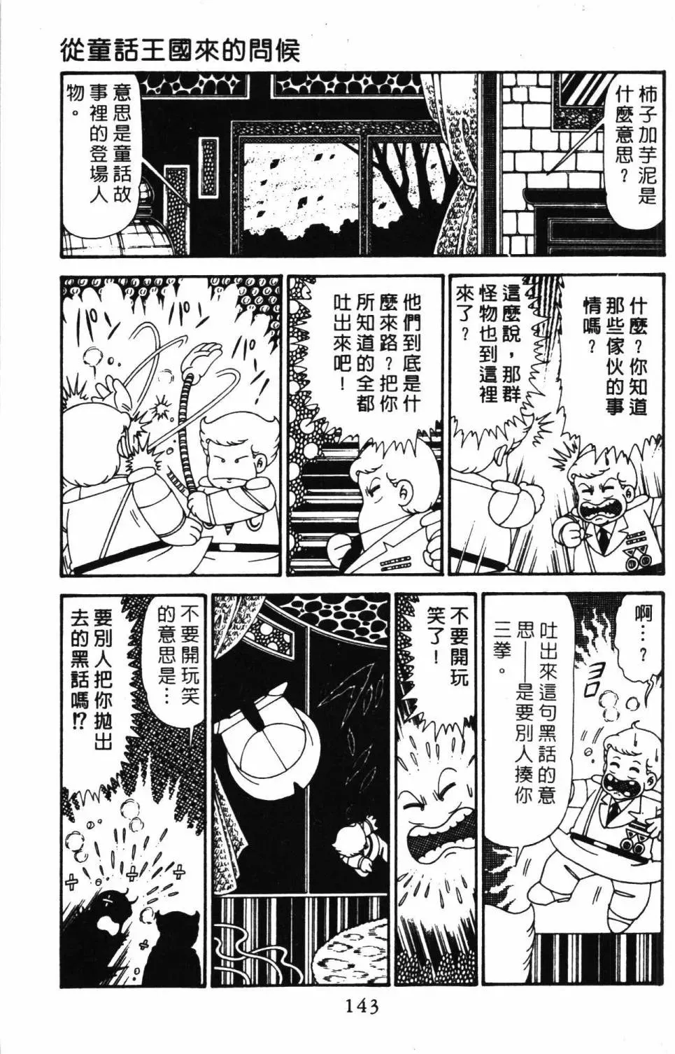 帕塔利洛! 第29卷 第149页