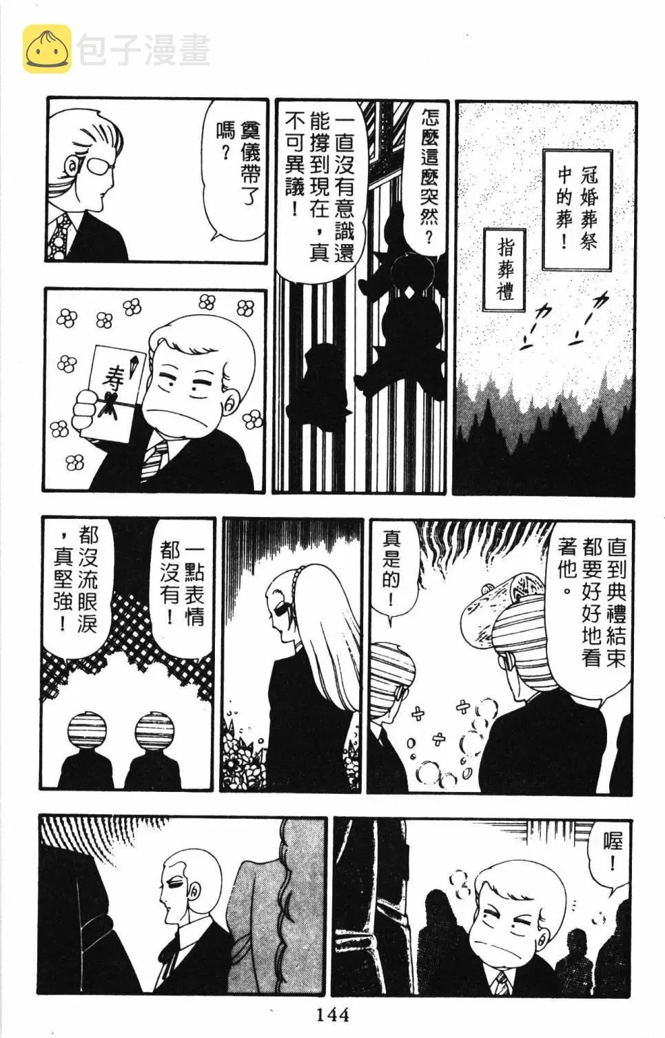 帕塔利洛! 第21卷 第150页