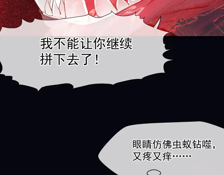 魔尊要抱抱 第79话 不退缩！ 第150页