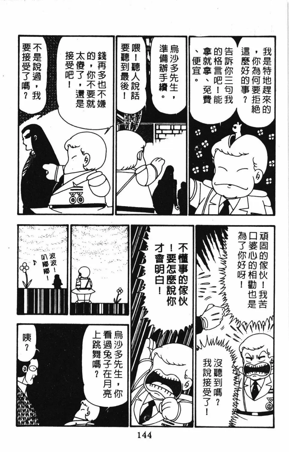 帕塔利洛! 第23卷 第150页