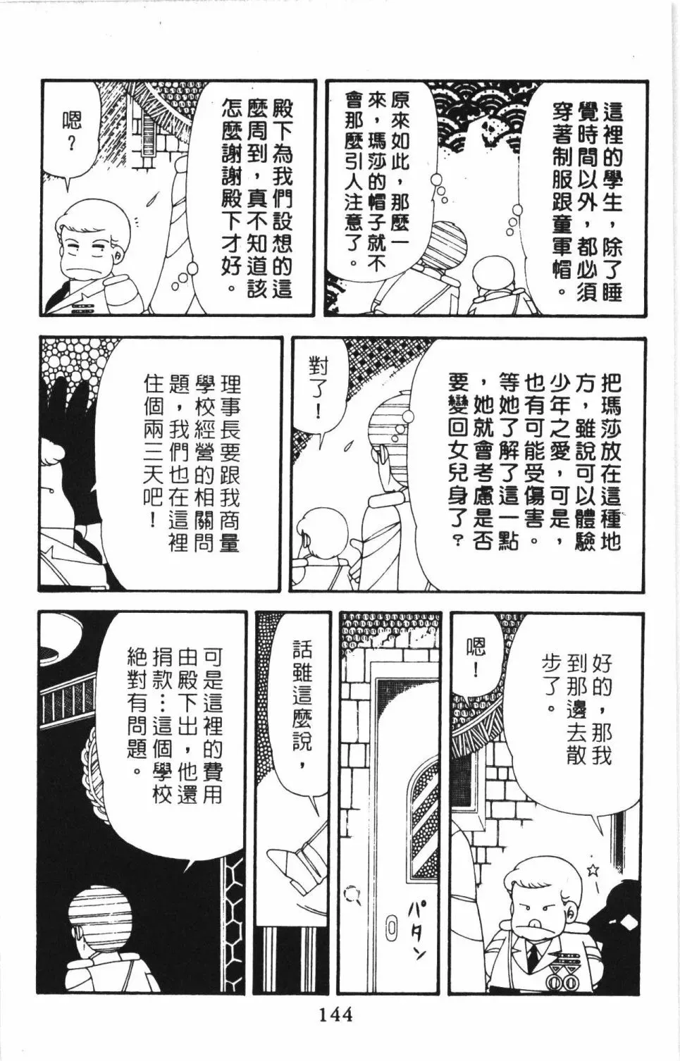 帕塔利洛! 第41卷 第150页