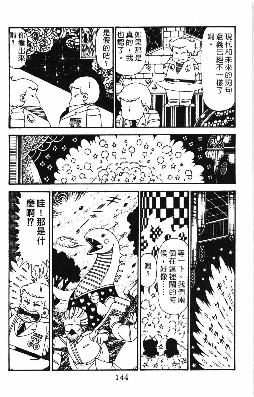 帕塔利洛! 第29卷 第150页