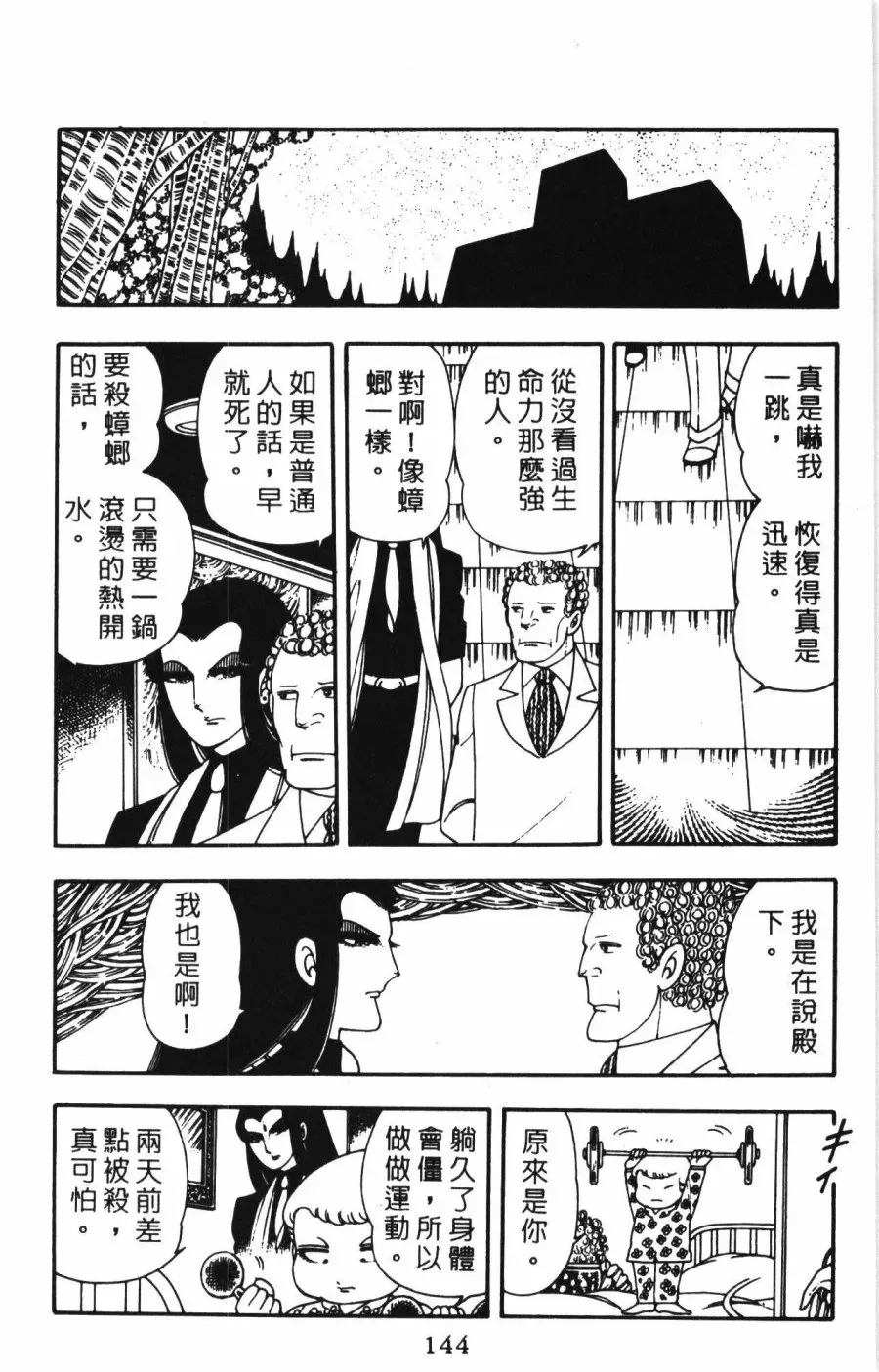 帕塔利洛! 第01卷 第150页