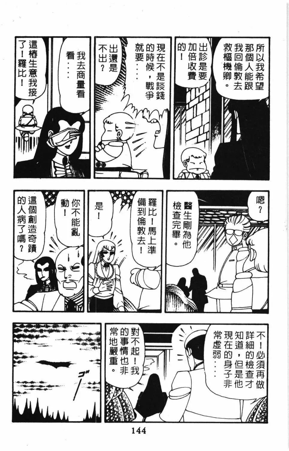 帕塔利洛! 第10卷 第150页