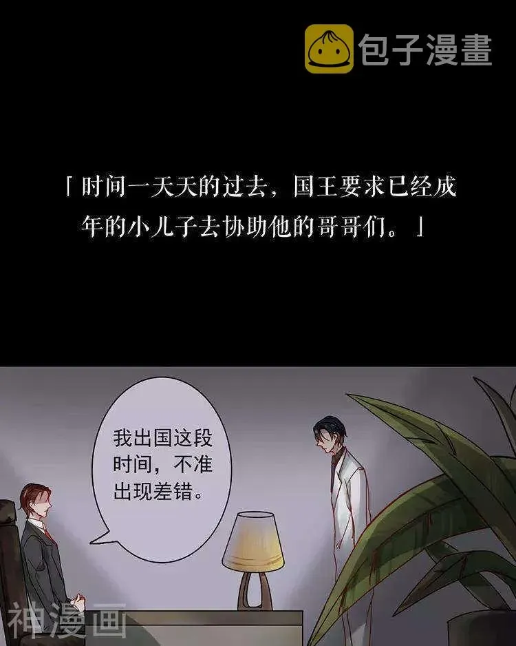 总裁想静静 第48话 是否可以拥有？ 第15页