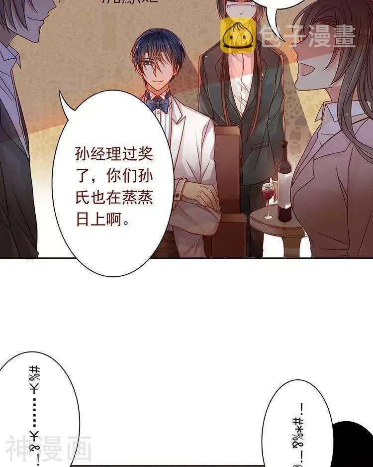 总裁想静静 第38话 我得记忆力很好 第15页