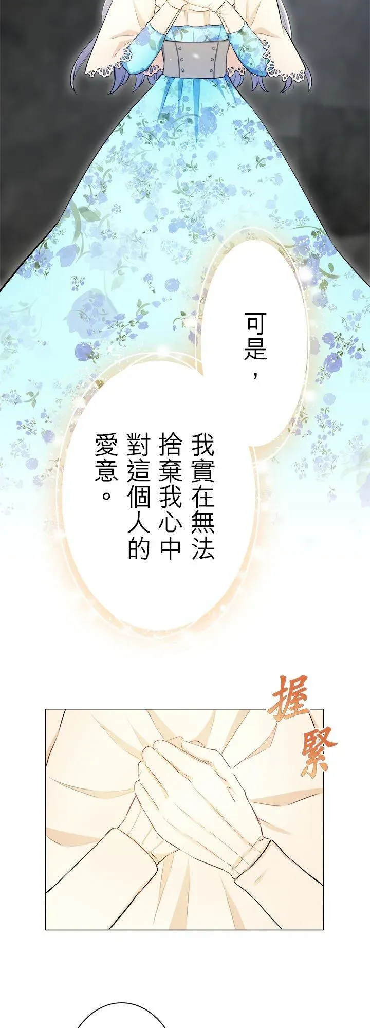 娜丽塔斯·一半的伯爵小姐 第142话：穆希亚纳的夏天(3) 第15页