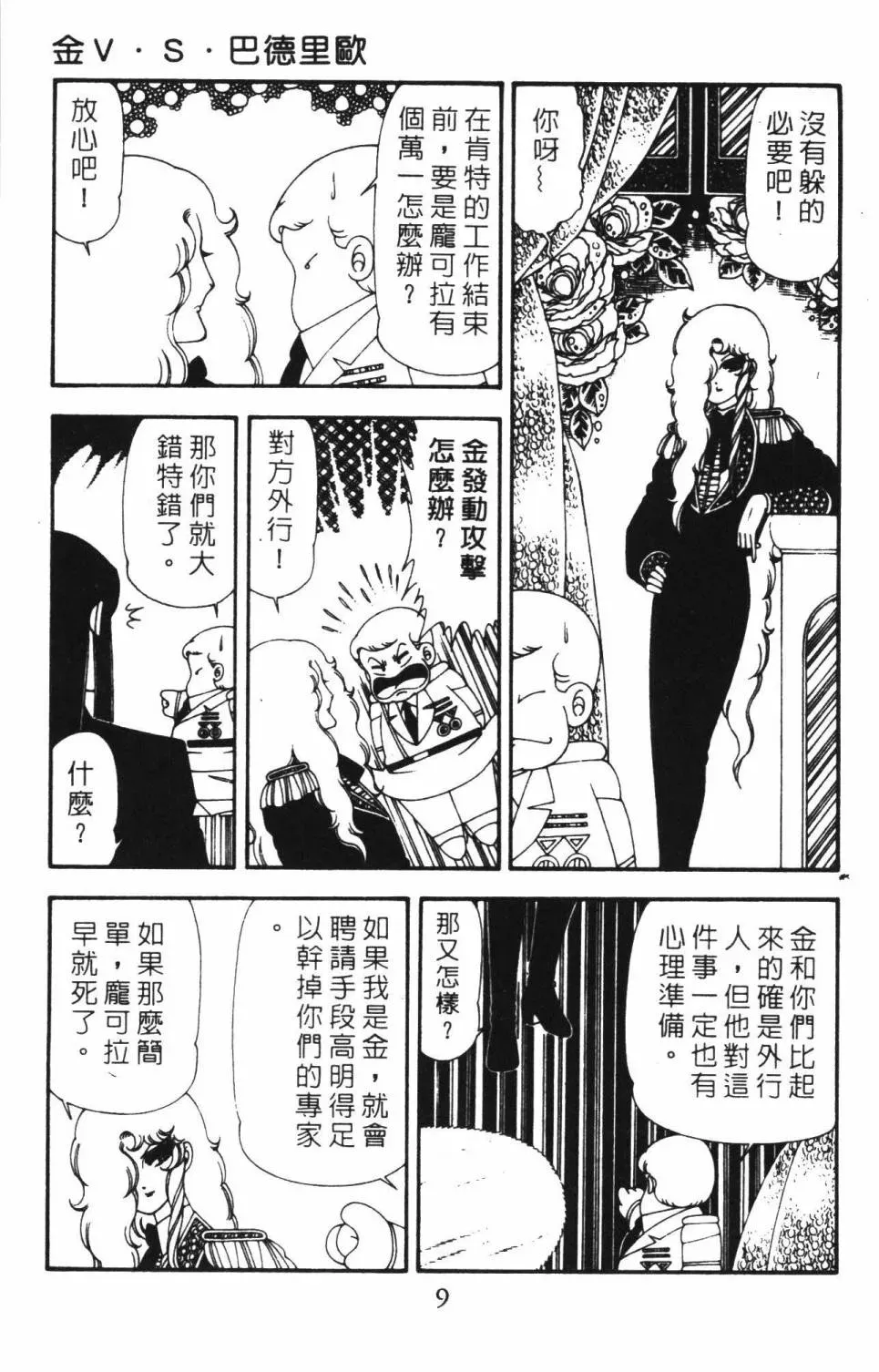 帕塔利洛! 第18卷 第15页