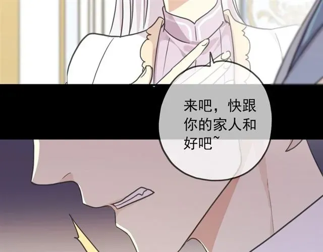 甜美的咬痕 守护篇 第41话 愤怒 第15页