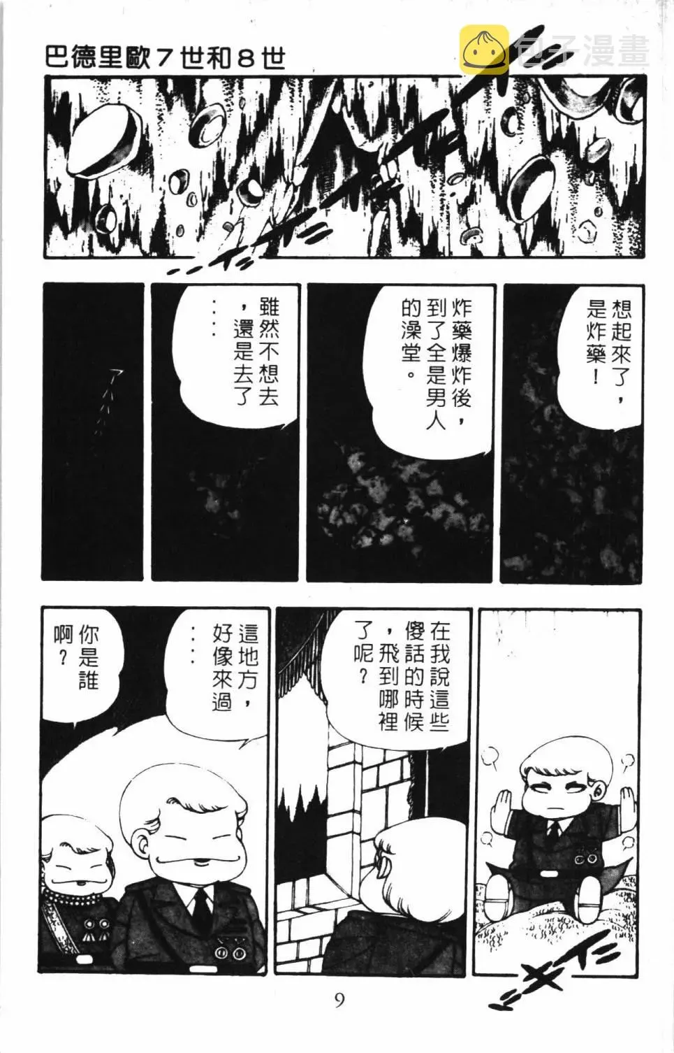 帕塔利洛! 第06卷 第15页