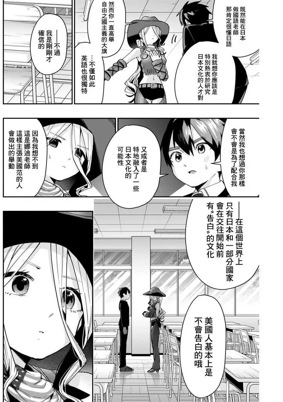 超超超超喜欢你的一百个女孩子 第46话 第15页