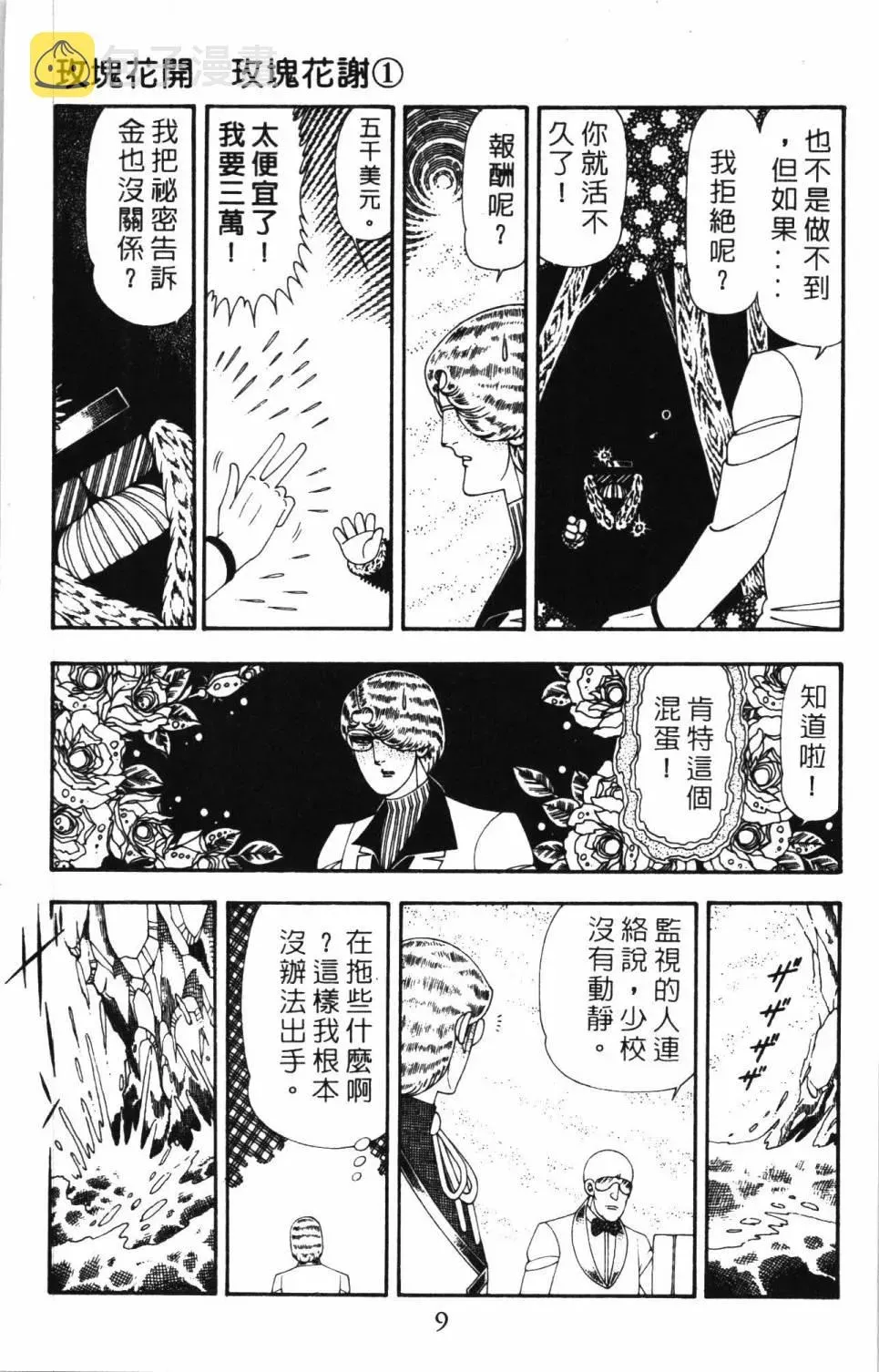 帕塔利洛! 第19卷 第15页