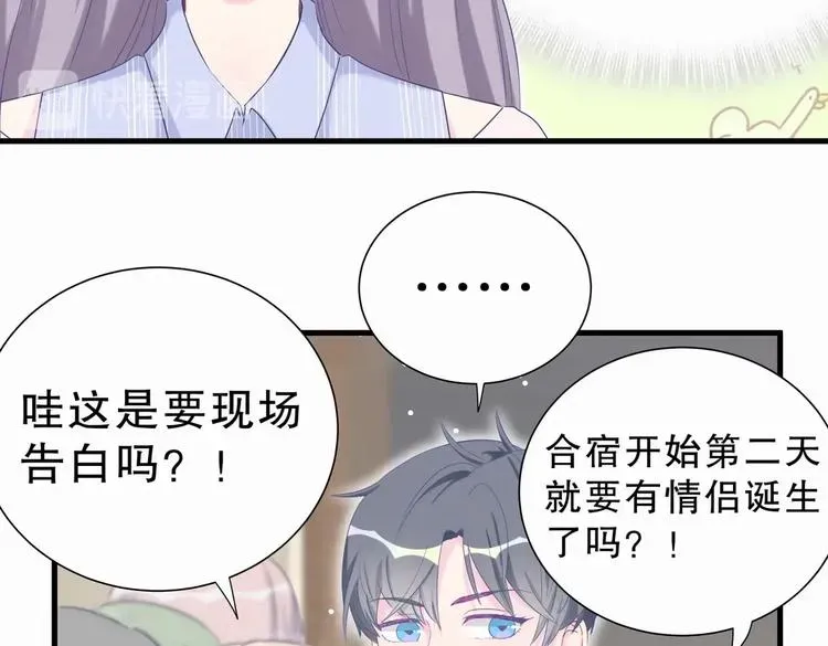 我的未婚夫候选人 第10话 你有对我感到好奇吗？ 第15页