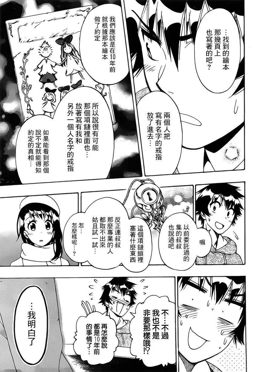 伪恋 165话 第15页