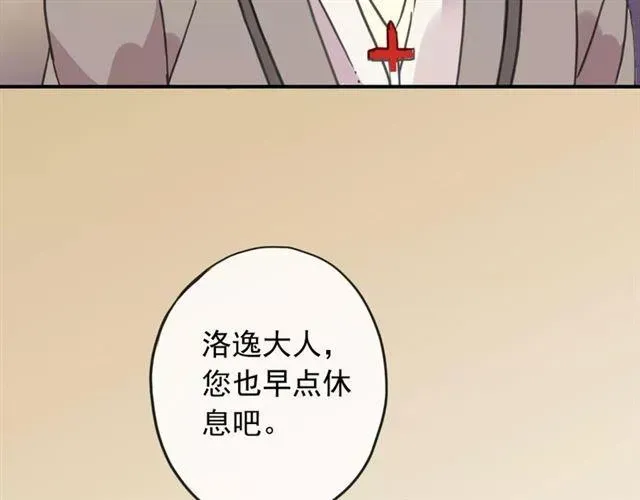 甜美的咬痕 第57话 还是在意着你… 第15页