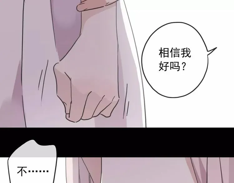 甜美的咬痕 第59话 迷之料理 第15页