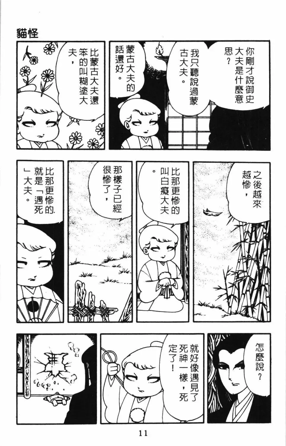 帕塔利洛! 第02卷 第15页