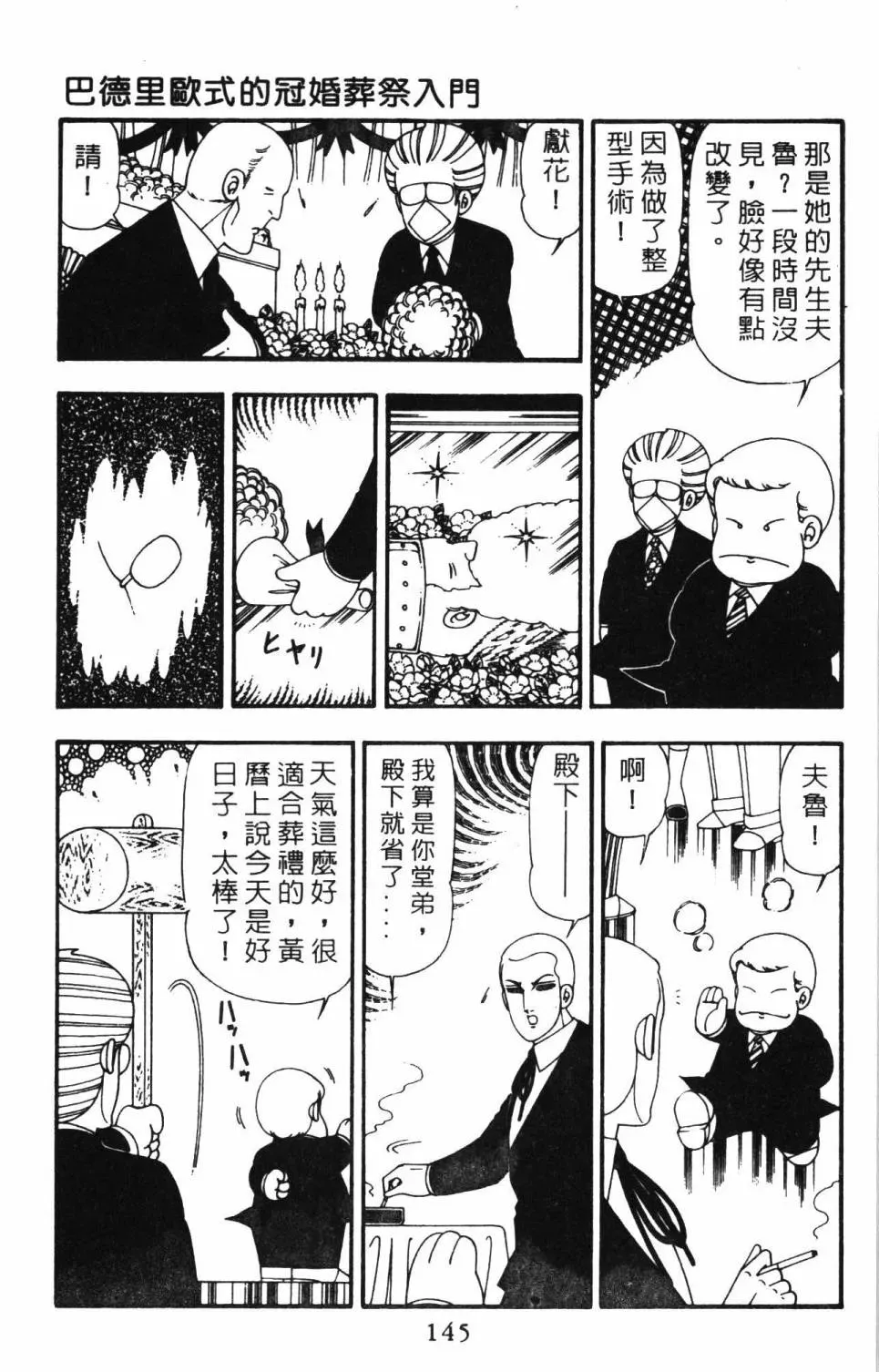 帕塔利洛! 第21卷 第151页