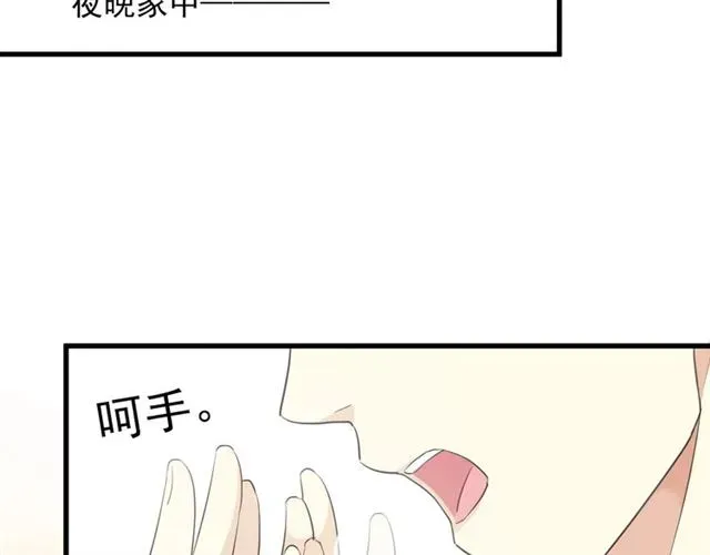 甜美的咬痕 守护篇 第45话 贴心哥哥 第151页