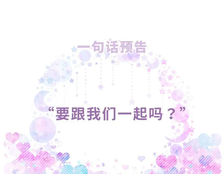 我的未婚夫候选人 第23话 活动开始！ 第151页