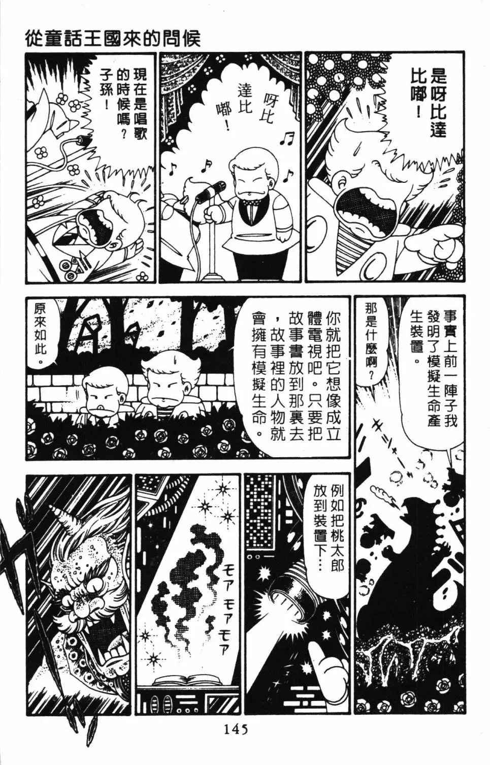 帕塔利洛! 第29卷 第151页