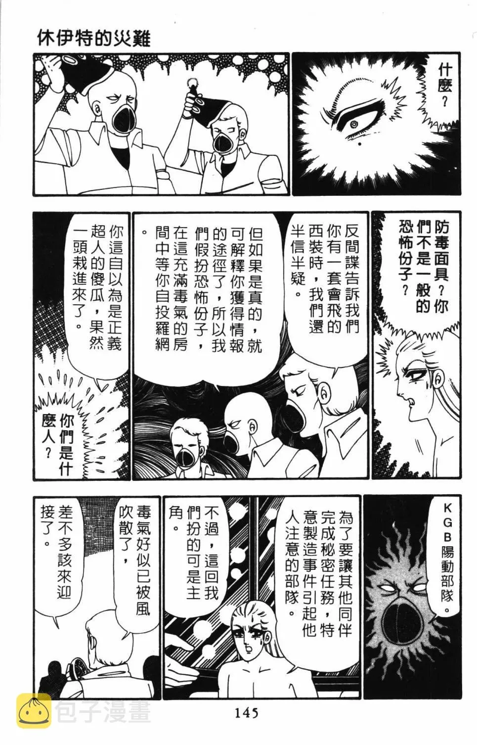 帕塔利洛! 第24卷 第151页