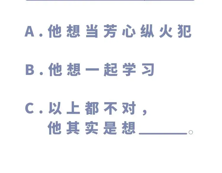 我的未婚夫候选人 第17话 你和我一样虚伪 第151页