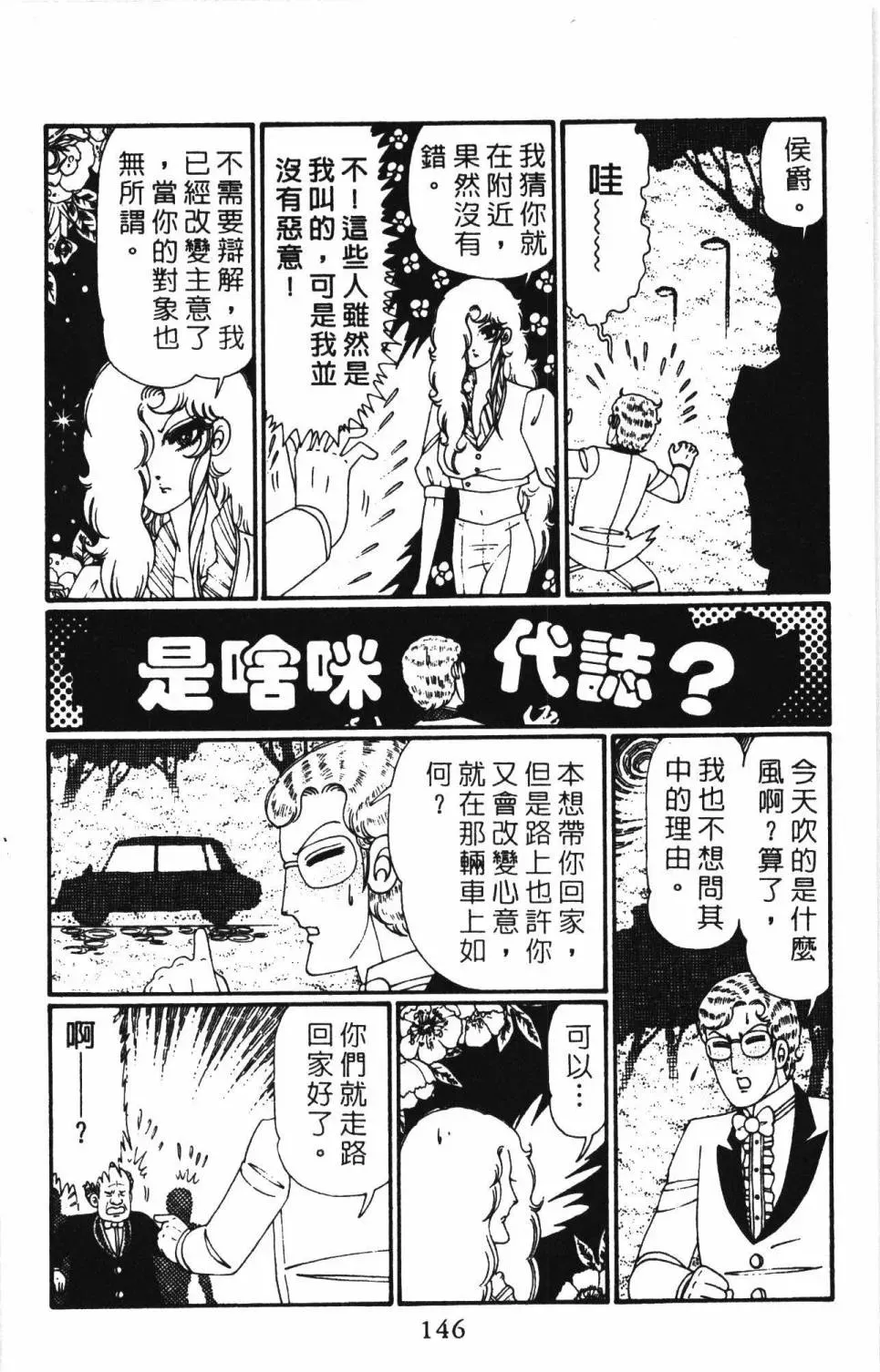 帕塔利洛! 第27卷 第151页