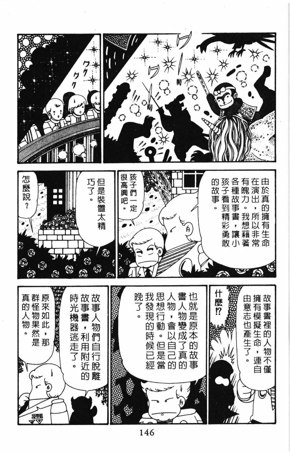 帕塔利洛! 第29卷 第152页