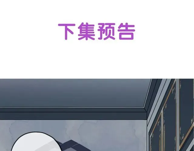 甜美的咬痕 守护篇 第46话 超级惊喜 第152页